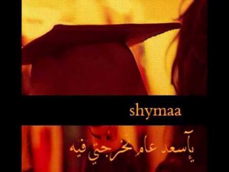 اجمل صور رمزية بأسم شيماء (1)