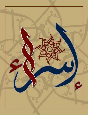 رمزيات اسم اسراء (4)