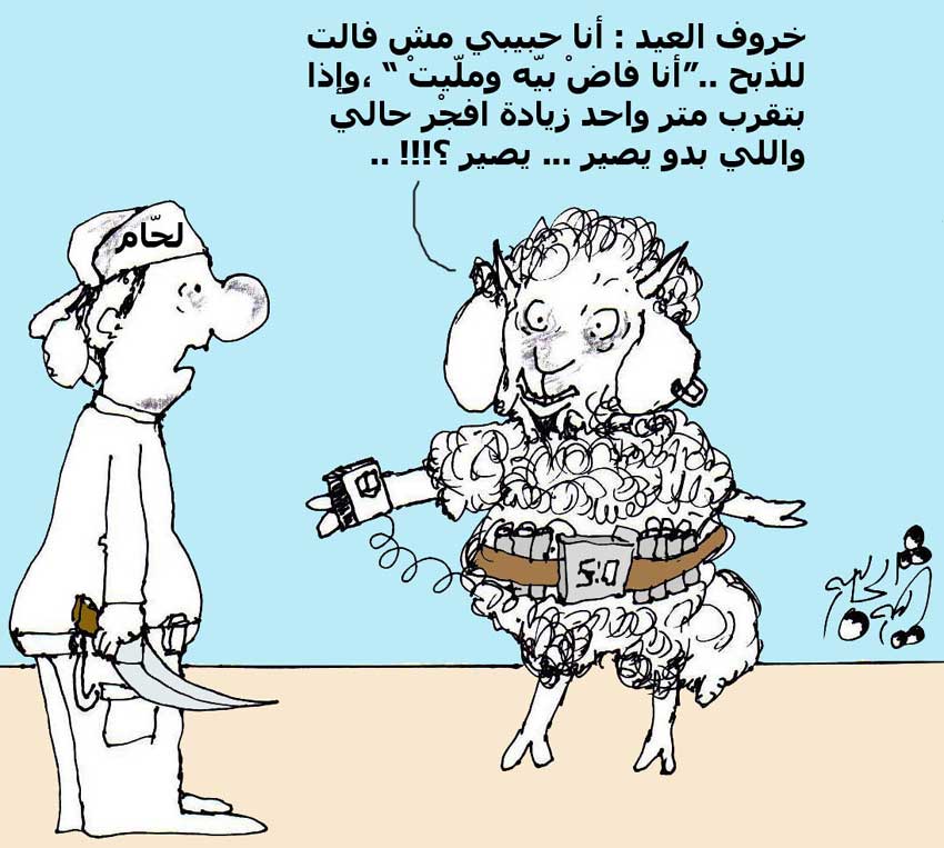 كاريكاتير عيد الأضحي (10)