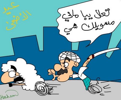 كاريكاتير عيد الأضحي (2)
