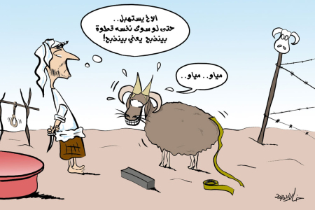 كاريكاتير عيد الأضحي (4)