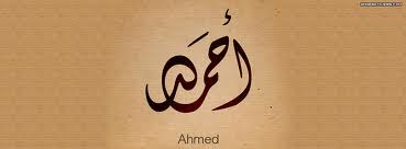 احمد (2)