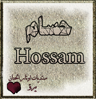 خلفيات اسم حسام (2)