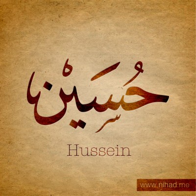 خلفيات اسم حسين (2)