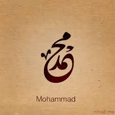 خلفيات اسم محمد (2)