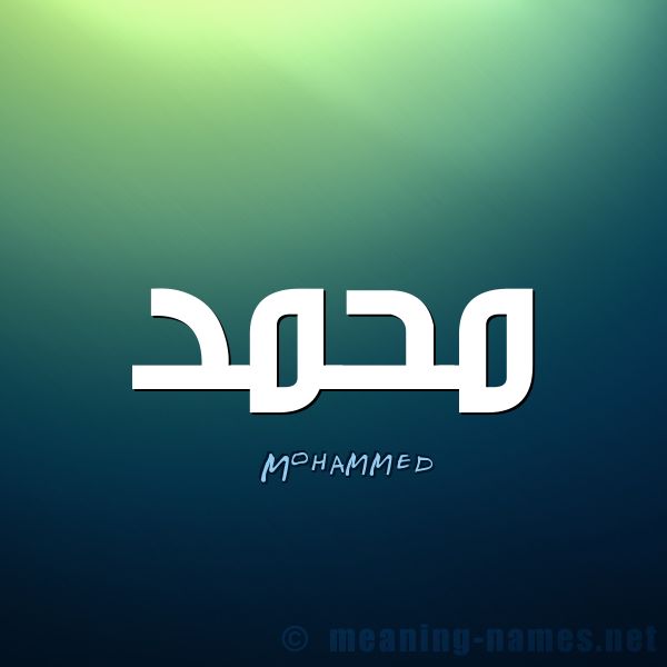 رمزيات اسم محمد 4 1