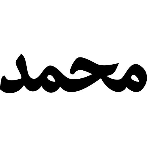 رمزيات اسم محمد 5