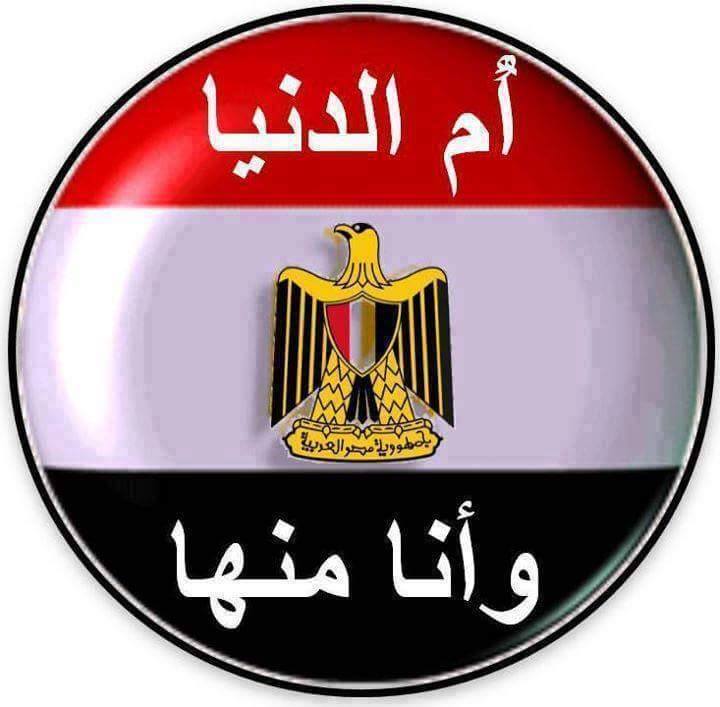 علم مصر بالصور (1)