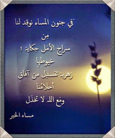 اجمل الصور الرمزية لمساء الخير (1)