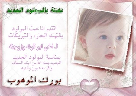 صور وبطاقات تهنئة بالمولود اجمل صور تهنئة بالولادة (3)