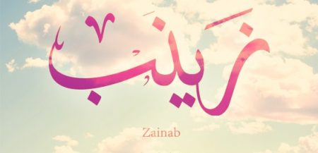 Zeinab اسم مكتوب (2)