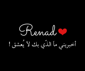 صور مكتوب عليها اسم ريناد (1)
