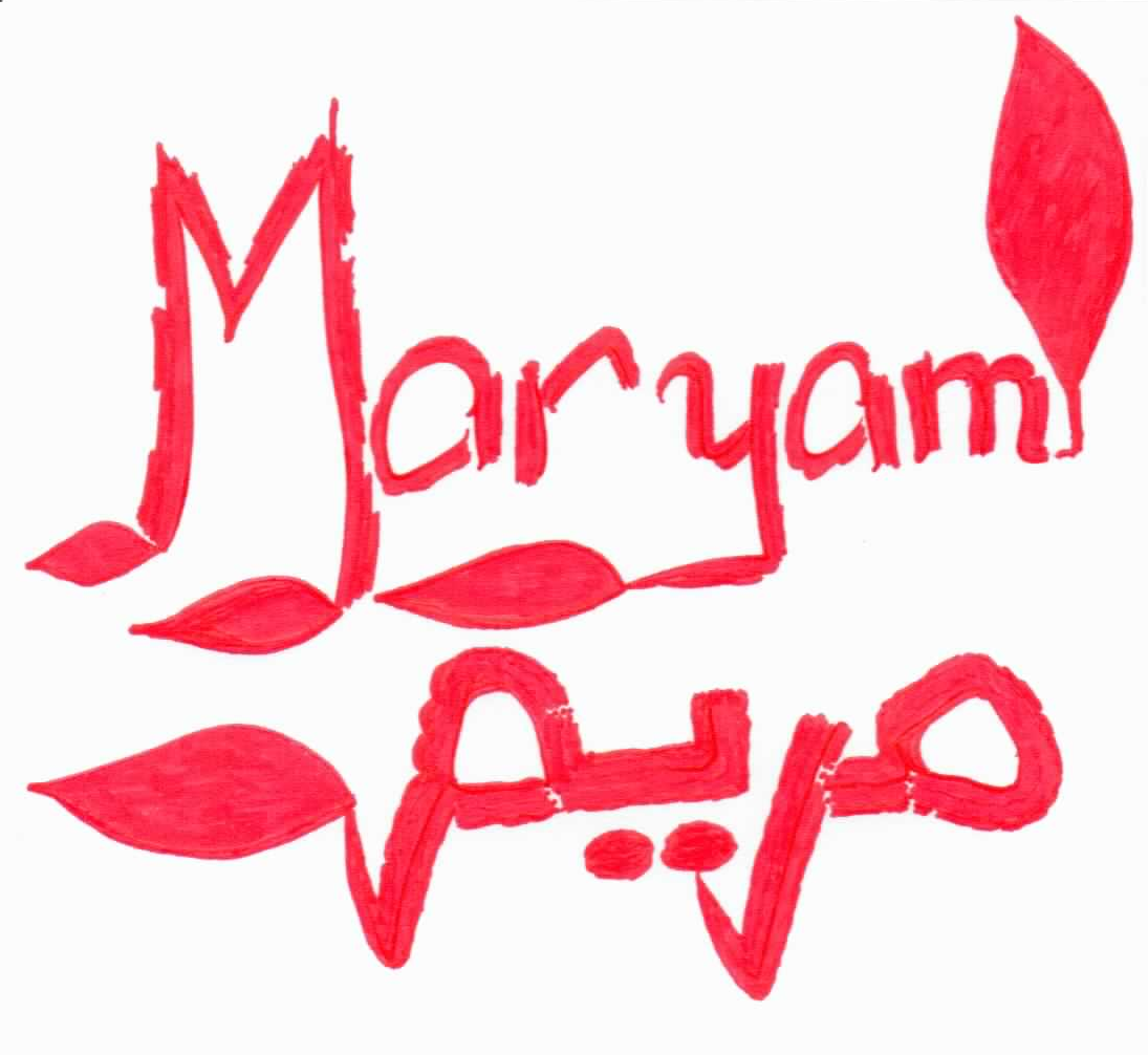 صور اسم مريم رمزيات وخلفيات مكتوب عليها Mariem ميكساتك