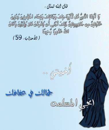 صور عن فضل الحجاب (1)