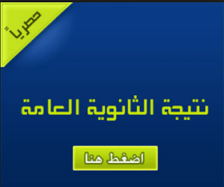 نتيجة الشهادة الاعدادية محافظة البحيرة برقم الجلوس 2015 ميكساتك