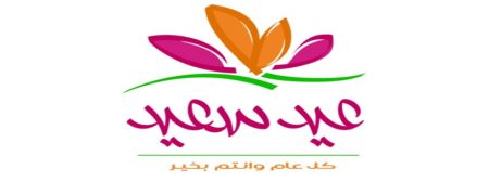 بطاقات معايدة لعيد الفطر (3)