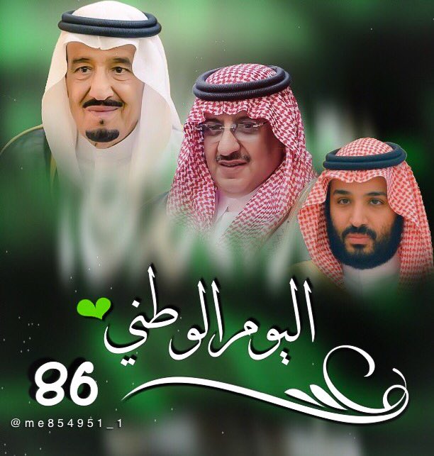 خلفيات ورمزيات العيد الوطني للمملكة العربية السعودية 1437 2016 ميكساتك