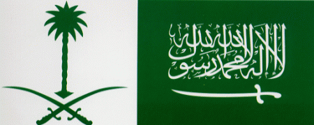 علم السعودية بالصور (1)