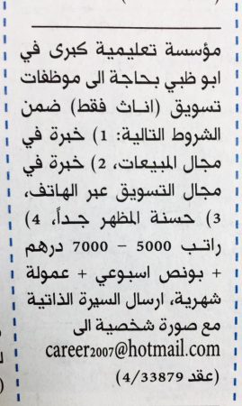 وظائف جريدة الخليج الاماراتية 21 يناير 2017 GulfNews (2)