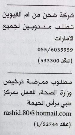 وظائف دولة الامارات شهر يناير 2017 (1)