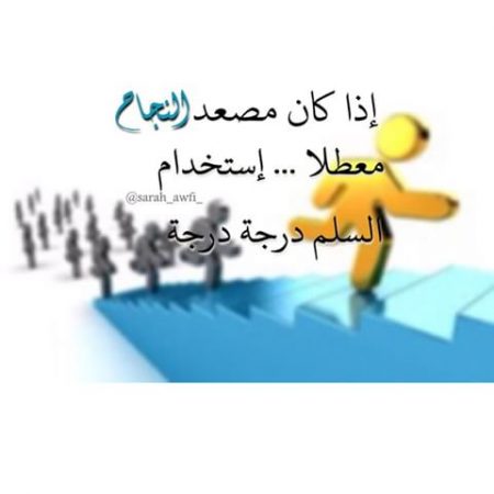 صور تعبر عن النجاح (1)