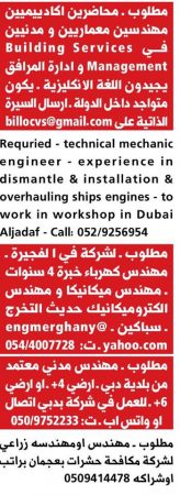 وظائف في الامارات شهر مارس 2017 وسيط دبي 6