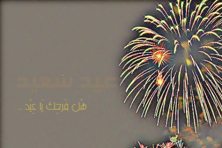 رمزيات عيدالفطر المبارك 2017 (1)