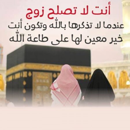 صور عن الزوج الصالح (1)