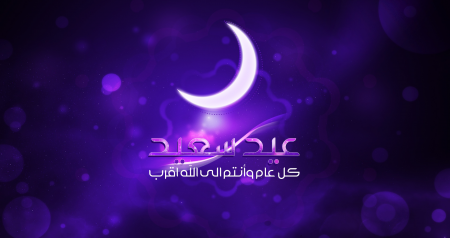 صور رمزية لتهنئة عيد الفطر المبارك