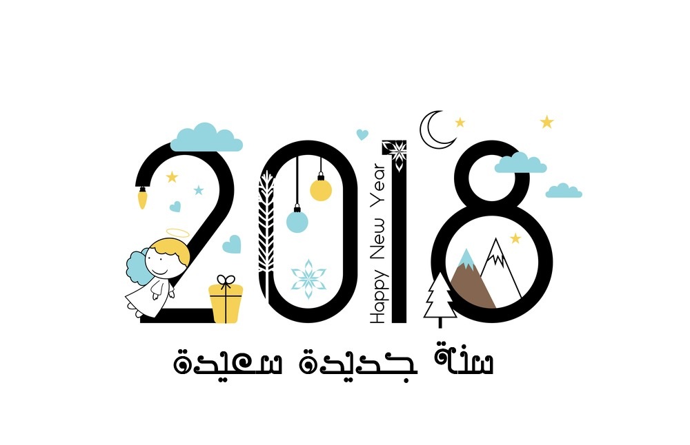 صور لعام 2018 تهنئة بعام 2018 Happy New Year