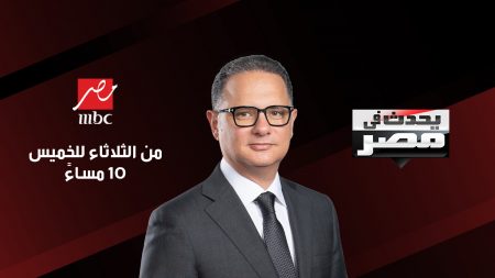 مواعيد يحدث في مصر شريف عامر MBC MASR
