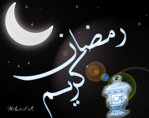رمزيات رمضانية صور رمضان كريم 2020 5