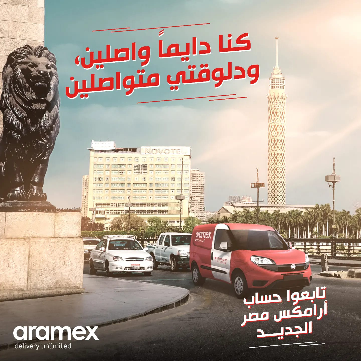 ارامكس مصر