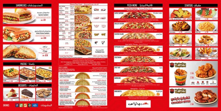 منيو بيتزا هت 2021 فروع وأرقام PizzaHut - ميكساتك