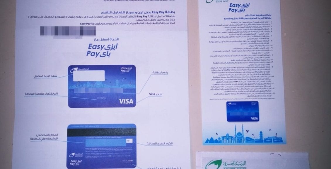فيزا البريد المصري easy pay