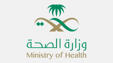 رقم وزارة الصحة