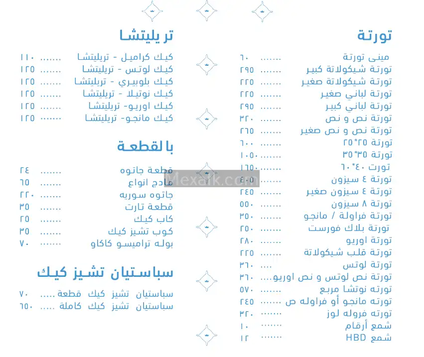 منيو حلواني طلعت