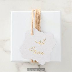 رمزيات الف مبروك 2