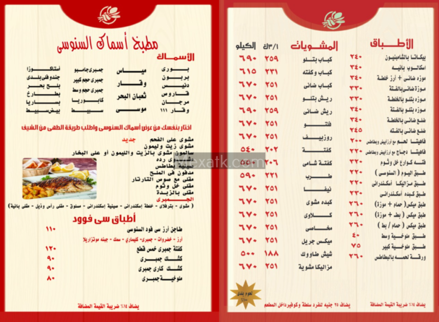 اسعار مشويات قصر السنوسي