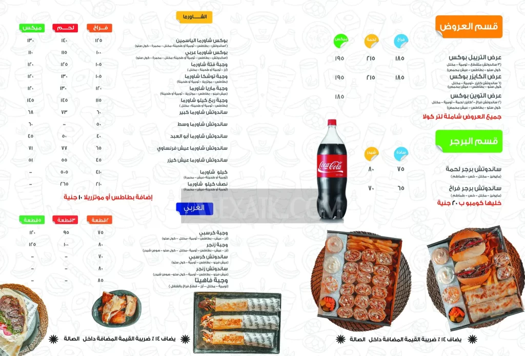 منيو الياسمين للمأكولات السورية 2024 1