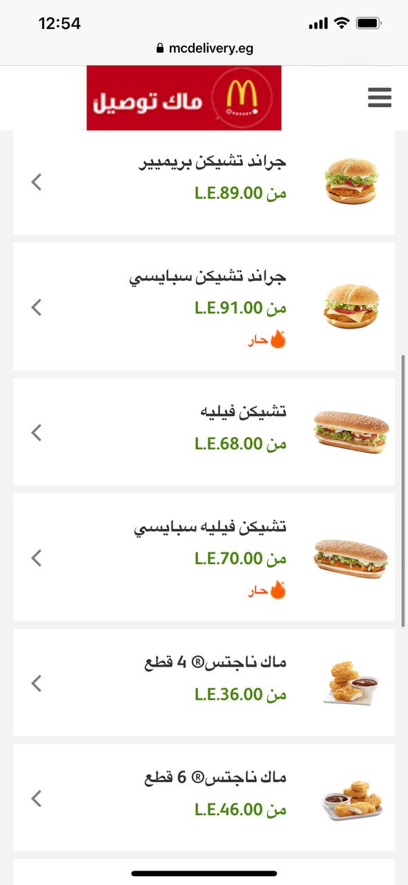 اسعار ماك بعد الزيادة منيو ماكدونالز 11