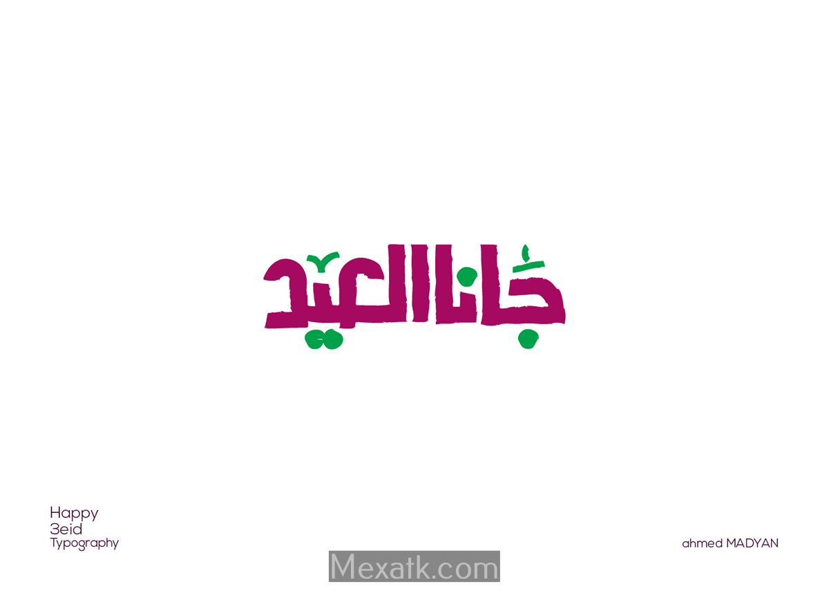 رمزيات تهنئة عيد الأضحي 2023 بطاقات تهنئة بالعيد 1