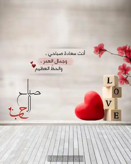 صباح الحب (2)