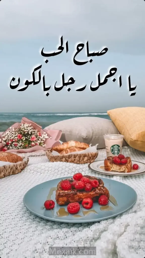 صباح الحب مكتوبة علي صور (2)