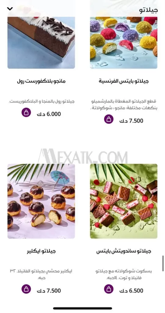 منيو الخباز الكويت 2024 محل حلويات الخباز 10
