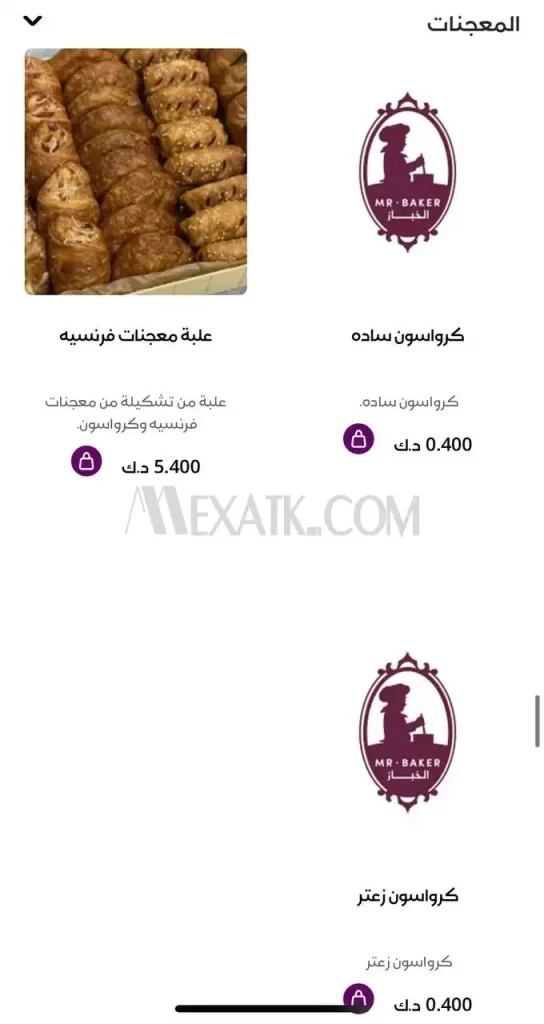 منيو الخباز الكويت 2024 محل حلويات الخباز 14