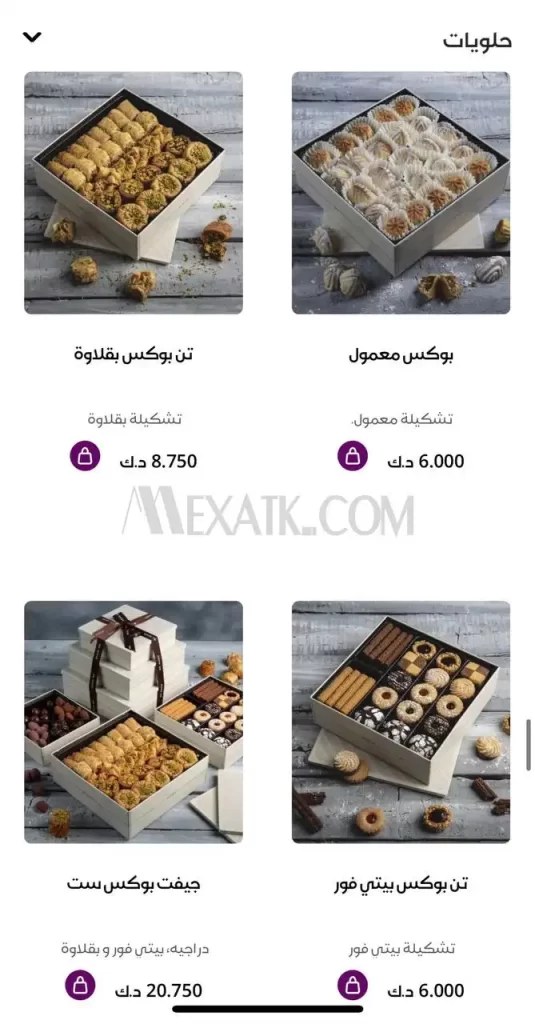 منيو الخباز الكويت 2024 محل حلويات الخباز 15
