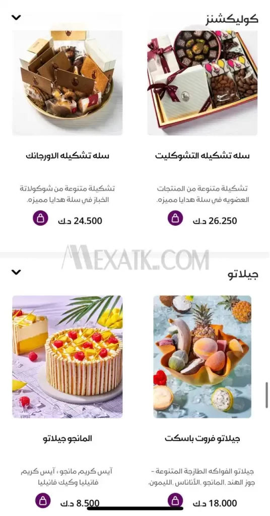 منيو الخباز الكويت 2024 محل حلويات الخباز 16