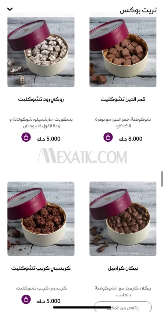 منيو الخباز الكويت 2024 محل حلويات الخباز 18