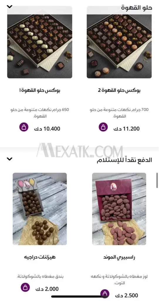 منيو الخباز الكويت 2024 محل حلويات الخباز 19